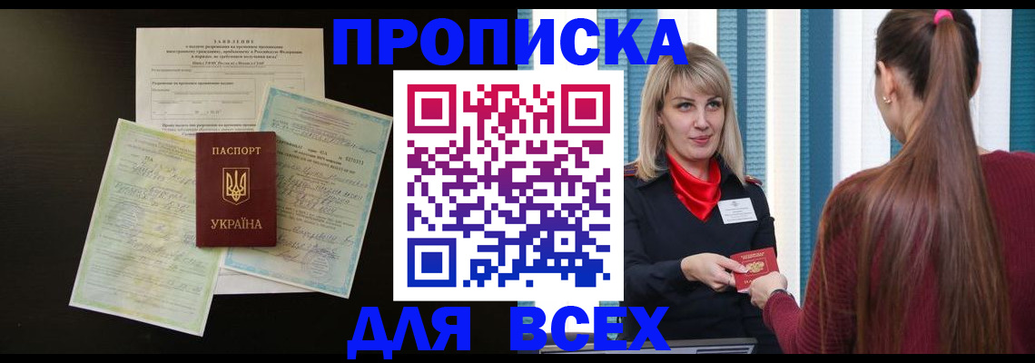 прописка в Семикаракорске