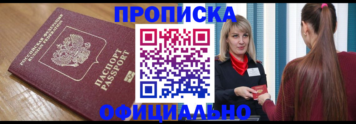 прописка в квартире в Семикаракорске